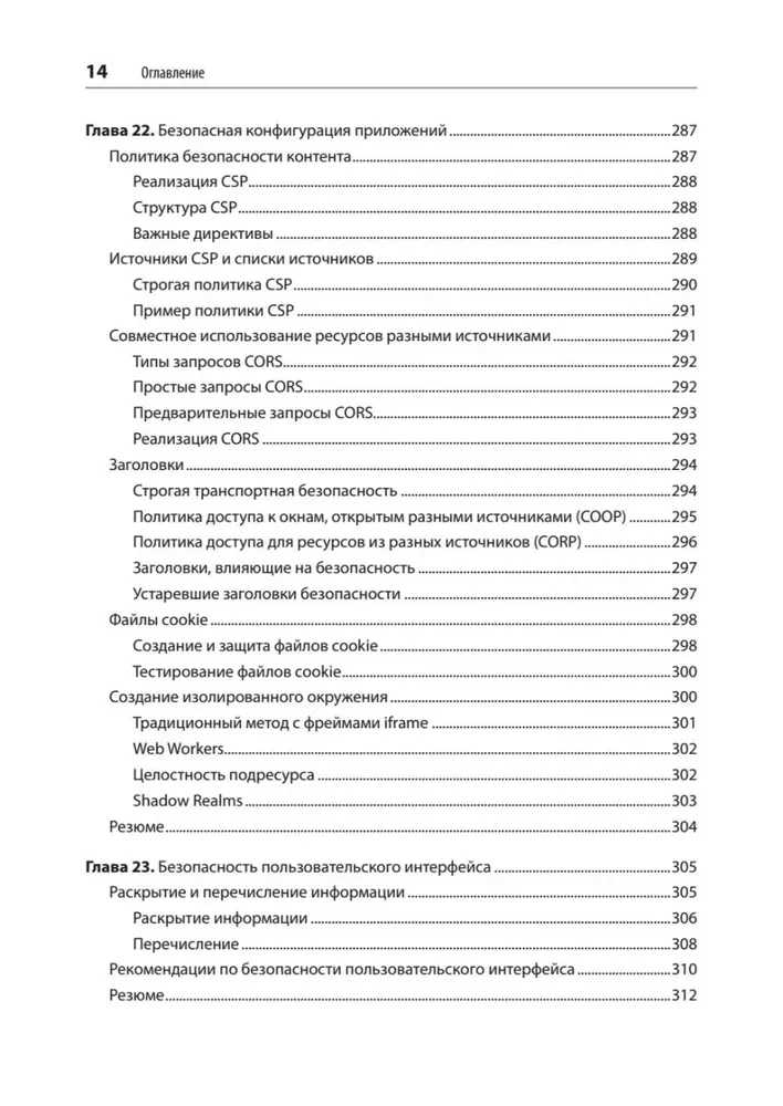 Безопасность веб-приложений. Разведка, защита, нападение