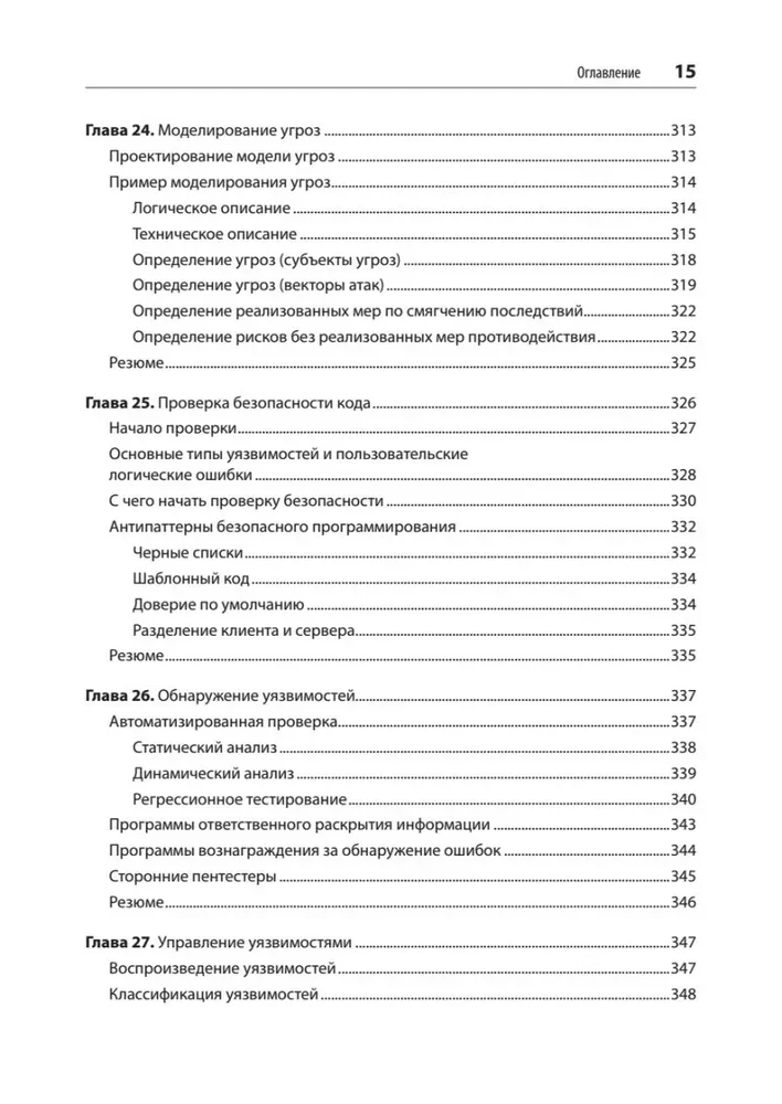 Sicherheit von Webanwendungen. Aufklärung, Schutz, Angriff