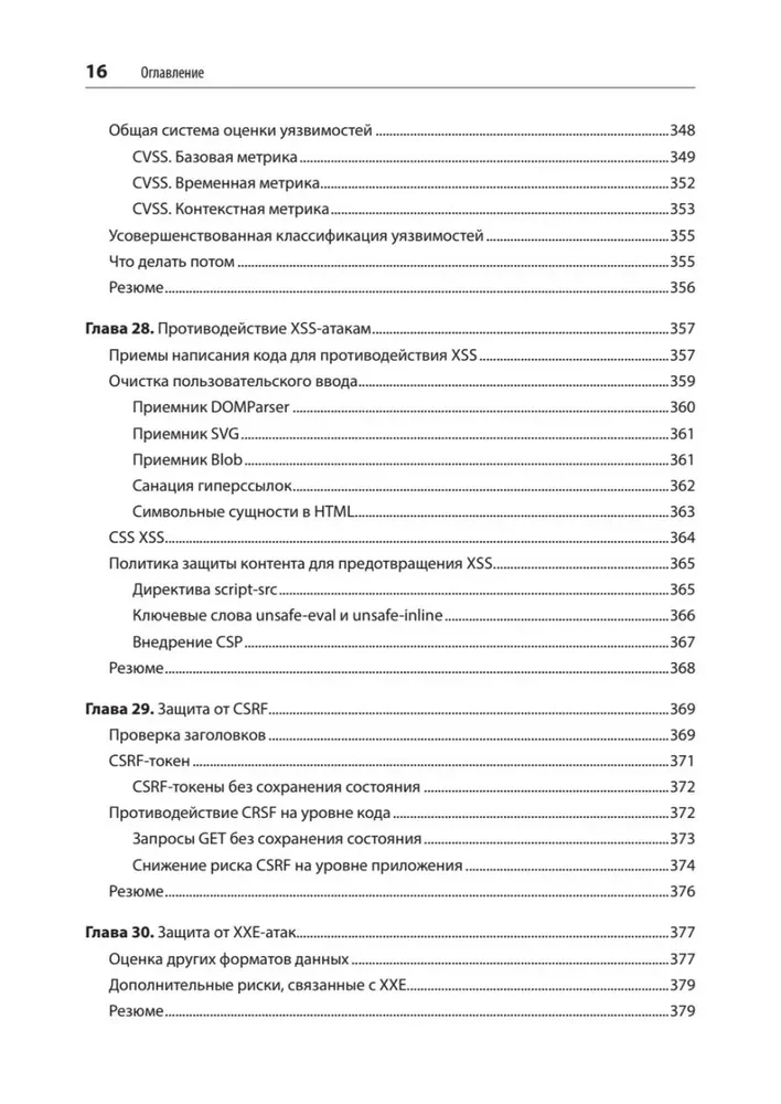 Sicherheit von Webanwendungen. Aufklärung, Schutz, Angriff