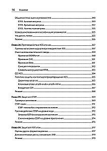 Безопасность веб-приложений. Разведка, защита, нападение