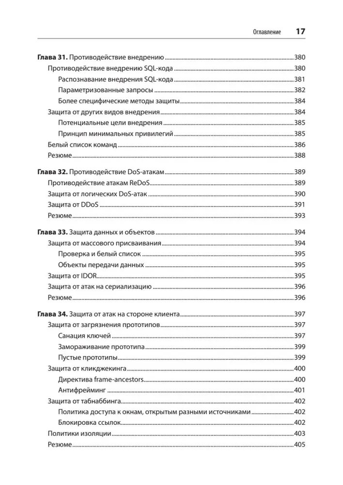 Sicherheit von Webanwendungen. Aufklärung, Schutz, Angriff