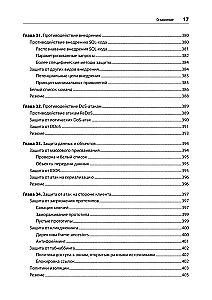 Sicherheit von Webanwendungen. Aufklärung, Schutz, Angriff