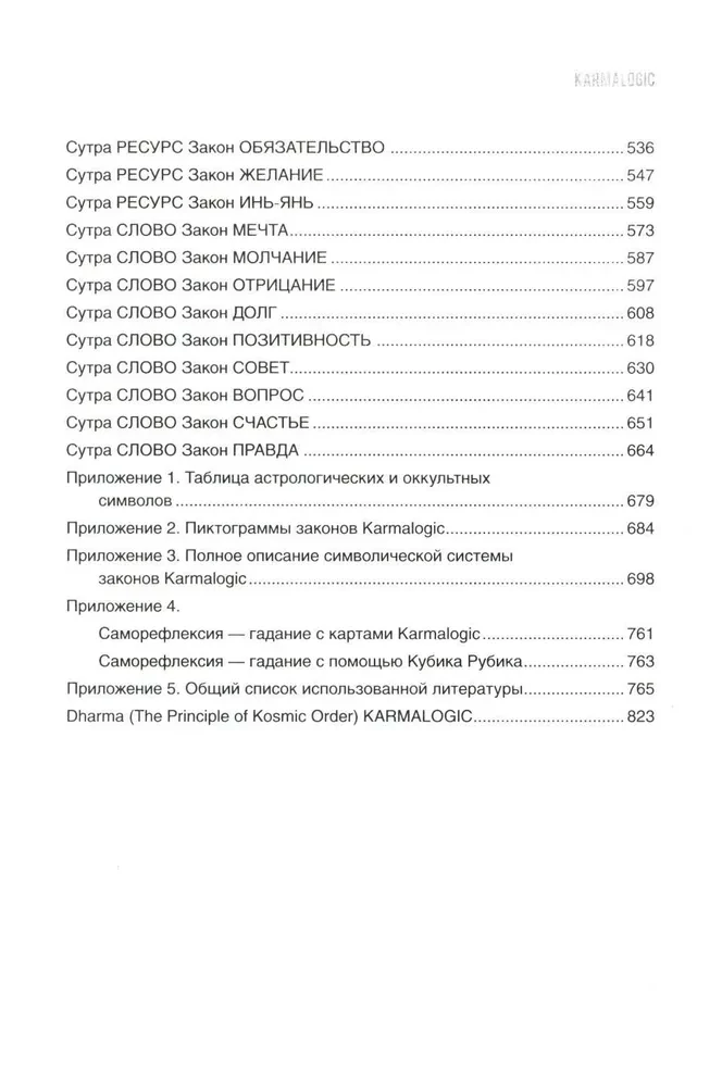 KARMALOGIC + вкладыш. 48 законов власти (комплект из 2-х книг)