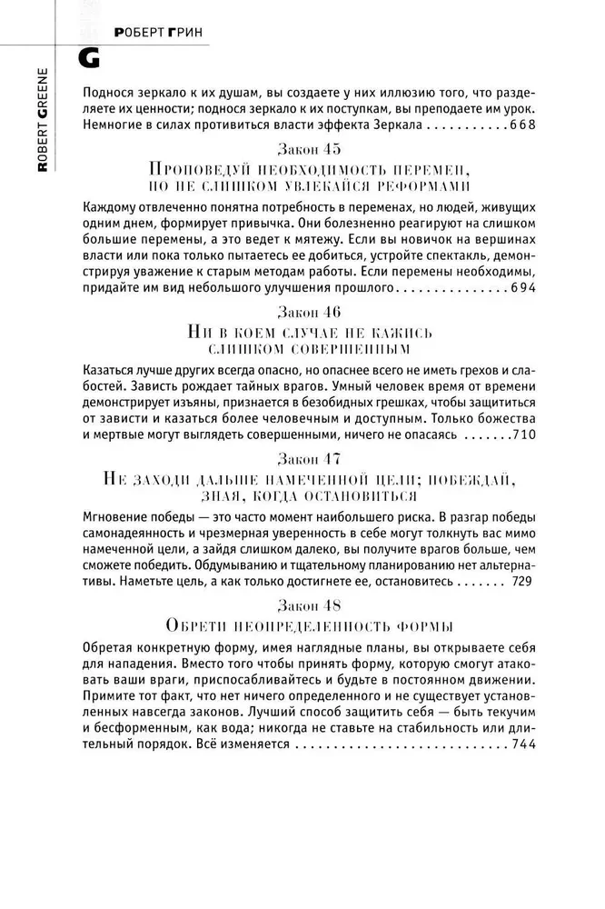 KARMALOGIC + вкладыш. 48 законов власти (комплект из 2-х книг)