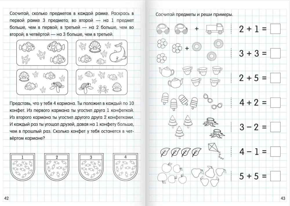 Набор книг - тренажёров Считаем до 10 и 20