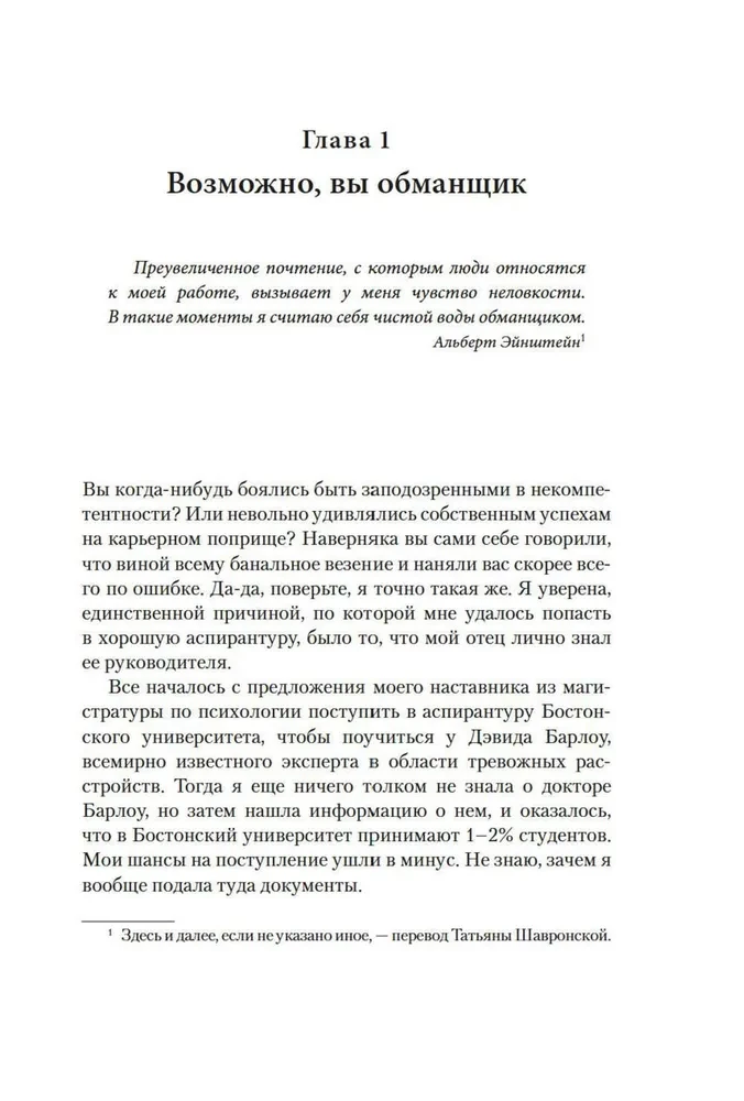 Синдром самозванца. В клубе самых успешных и талантливых людей планеты