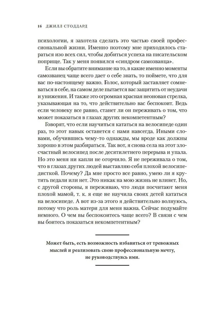 Синдром самозванца. В клубе самых успешных и талантливых людей планеты