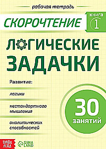 Полный курс скорочтения: 4 рабочие тетради, дневник, методичка