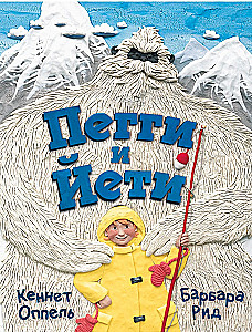 Peggy und der Yeti