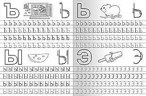 Schreibübungen. Wir schreiben die Buchstaben richtig