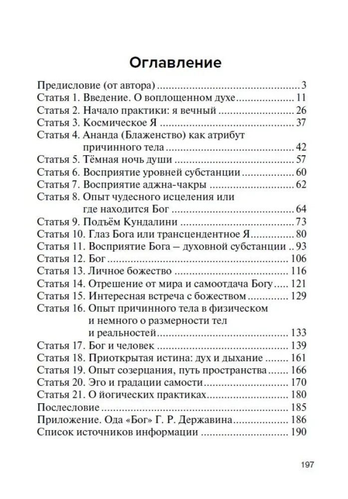 Познание Бога человеческим духом в медитативной практике