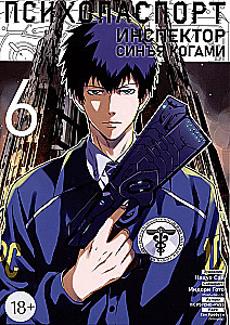 Psycho-Pass. Inspektor Shinya Kogami. Band 6