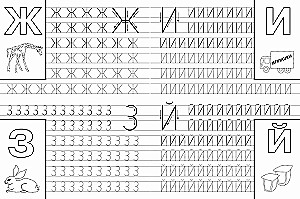 Meine ersten Schreibübungen. Vorbereitung auf die Schule: Buchstaben schreiben