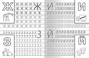 Meine ersten Schreibübungen. Vorbereitung auf die Schule: Buchstaben schreiben