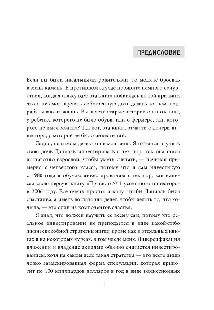 Инвестиции: Как я научилась управлять своими мыслями, своими страхами и своими деньгами, чтобы достичь финансовой и личной свободы