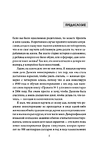 Инвестиции: Как я научилась управлять своими мыслями, своими страхами и своими деньгами, чтобы достичь финансовой и личной свободы