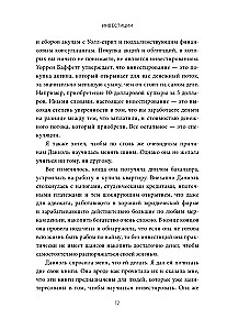 Инвестиции: Как я научилась управлять своими мыслями, своими страхами и своими деньгами, чтобы достичь финансовой и личной свободы