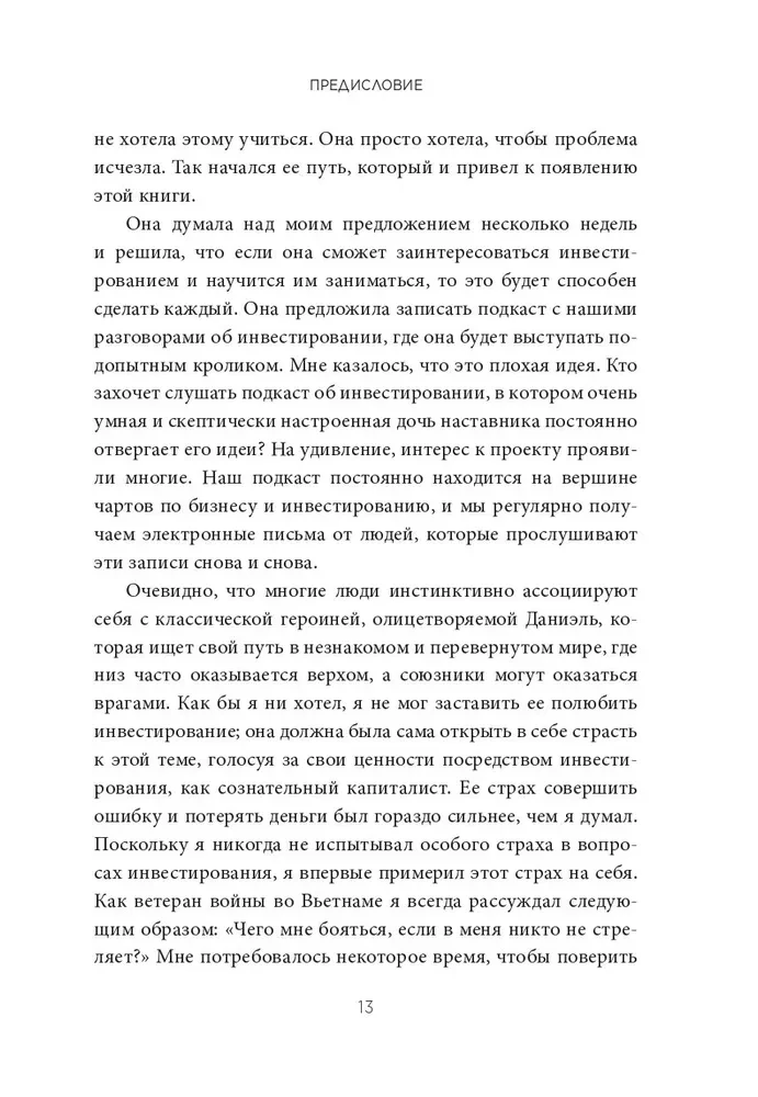 Инвестиции: Как я научилась управлять своими мыслями, своими страхами и своими деньгами, чтобы достичь финансовой и личной свободы