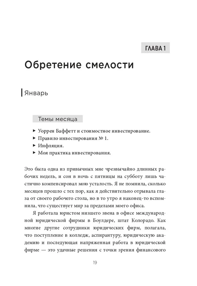 Инвестиции: Как я научилась управлять своими мыслями, своими страхами и своими деньгами, чтобы достичь финансовой и личной свободы