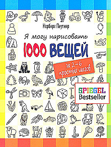 Я могу нарисовать 1000 вещей