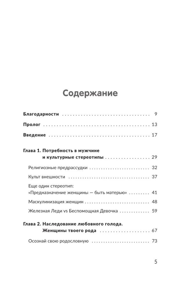 Любовный голод, или Почему не нужно бояться одиночества