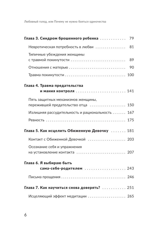 Любовный голод, или Почему не нужно бояться одиночества