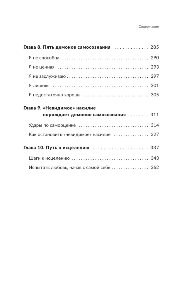 Любовный голод, или Почему не нужно бояться одиночества