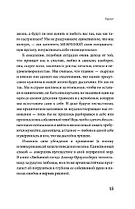 Любовный голод, или Почему не нужно бояться одиночества