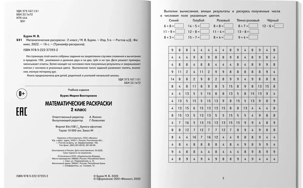 Mathematische Ausmalbilder. 2. Klasse