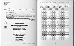 Mathematische Ausmalbilder. 2. Klasse