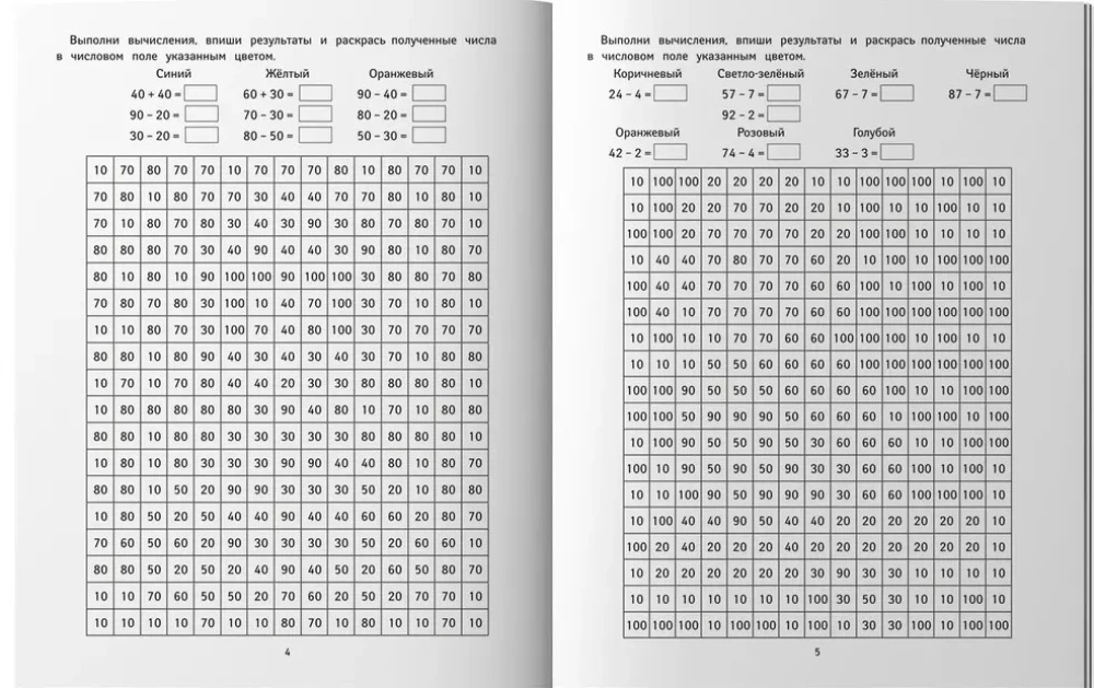 Математические раскраски. 2 класс