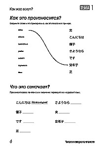 Читаем и говорим по-японски. Курс для начинающих