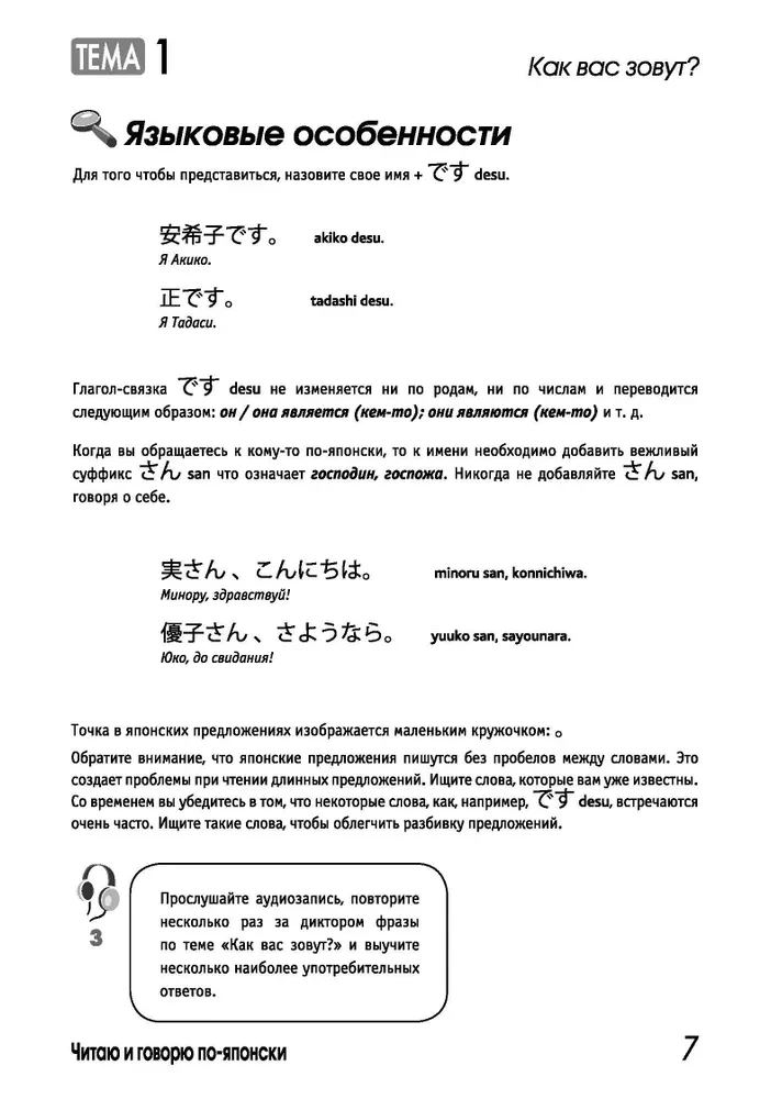 Читаем и говорим по-японски. Курс для начинающих