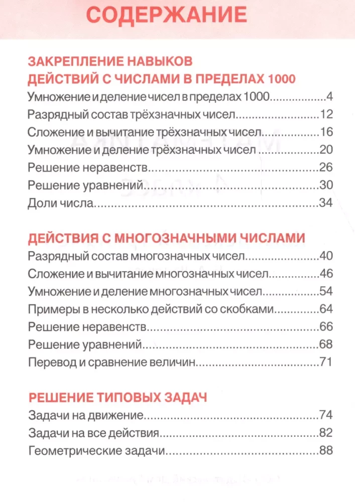 Математика. Комплексный тренажёр. 4 класс