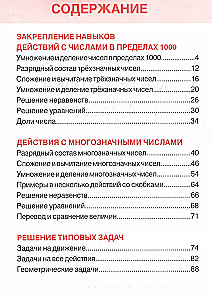 Mathematik. Komplexer Trainer. 4. Klasse