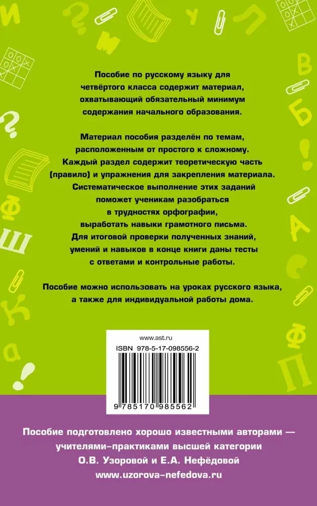 Vollständiger Kurs der russischen Sprache. 4. Klasse