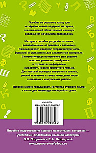 Vollständiger Kurs der russischen Sprache. 4. Klasse