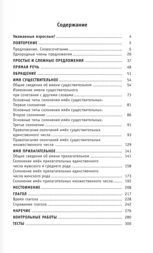 Vollständiger Kurs der russischen Sprache. 4. Klasse