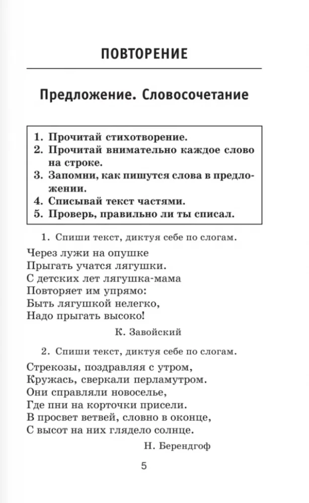 Vollständiger Kurs der russischen Sprache. 4. Klasse