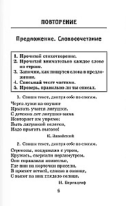 Vollständiger Kurs der russischen Sprache. 4. Klasse