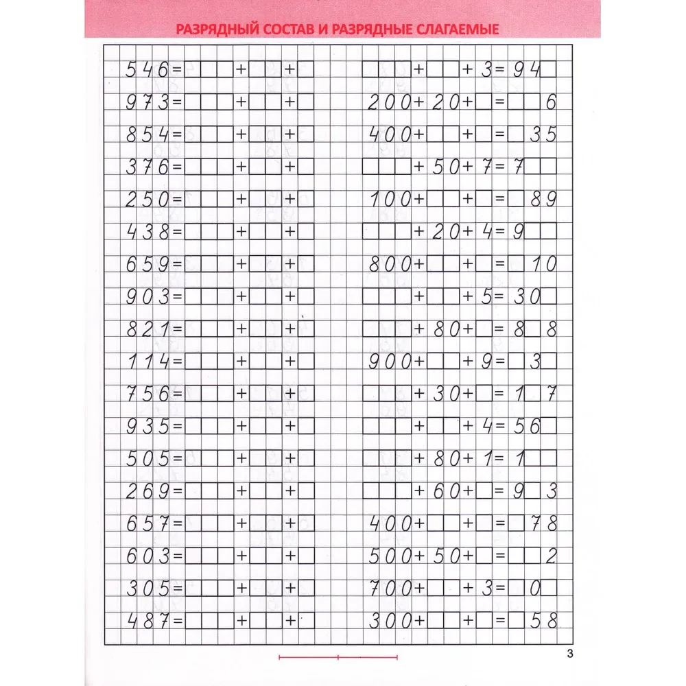 Mathematik. Komplexer Trainer. 4. Klasse