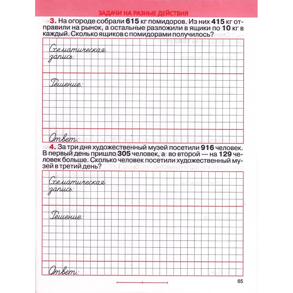 Mathematik. Komplexer Trainer. 4. Klasse