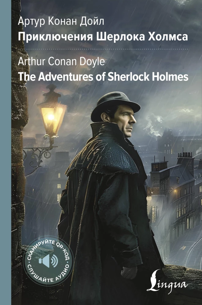 Приключения Шерлока Холмса / The Adventures of Sherlock Holmes