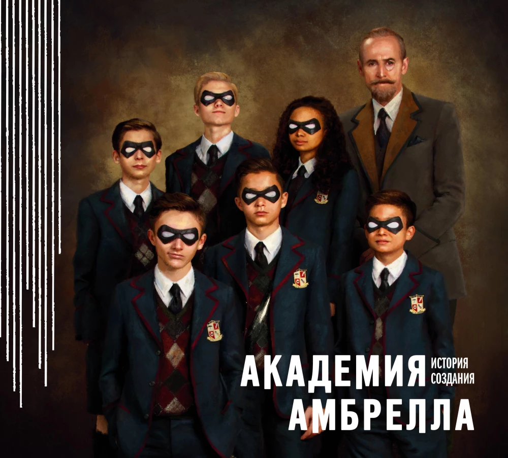 Die Umbrella Academy. Entstehungsgeschichte