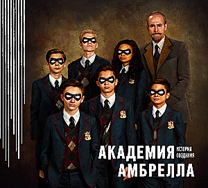 Die Umbrella Academy. Entstehungsgeschichte