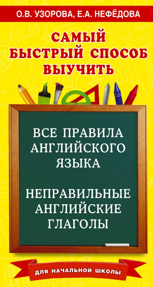 Alle Regeln der englischen Sprache und unregelmäßige englische Verben. Für die Grundschule