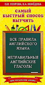 Alle Regeln der englischen Sprache und unregelmäßige englische Verben. Für die Grundschule