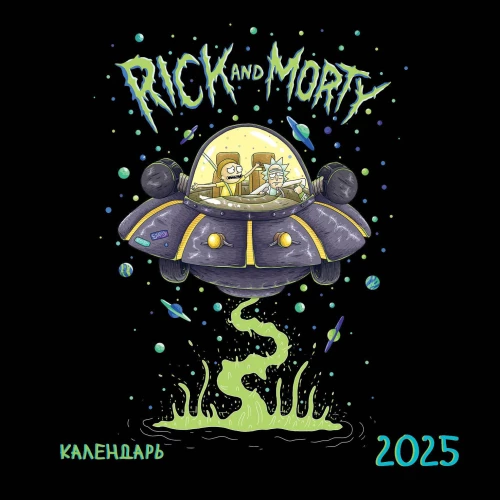 Rick und Morty. Wandkalender für das Jahr 2025 (170x170)