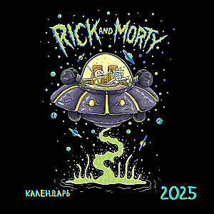 Rick und Morty. Wandkalender für das Jahr 2025 (170x170)