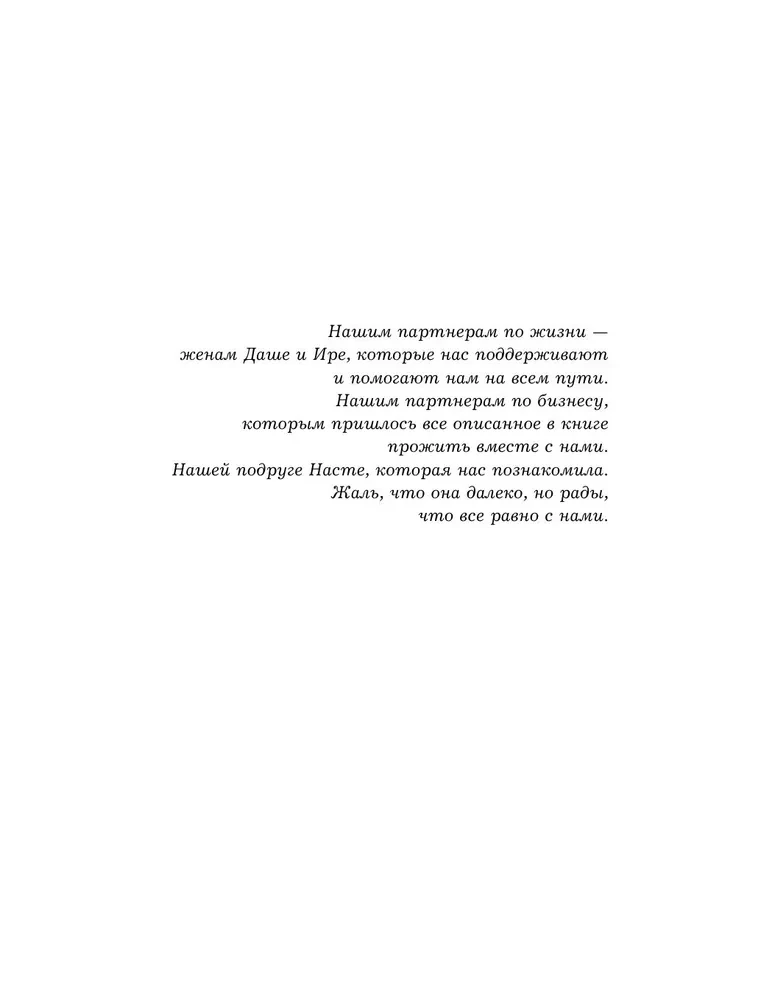 Совладельцы. Как не превратить компанию в поле боя и сделать бизнес-партнерство долгим, надежным и прибыльным